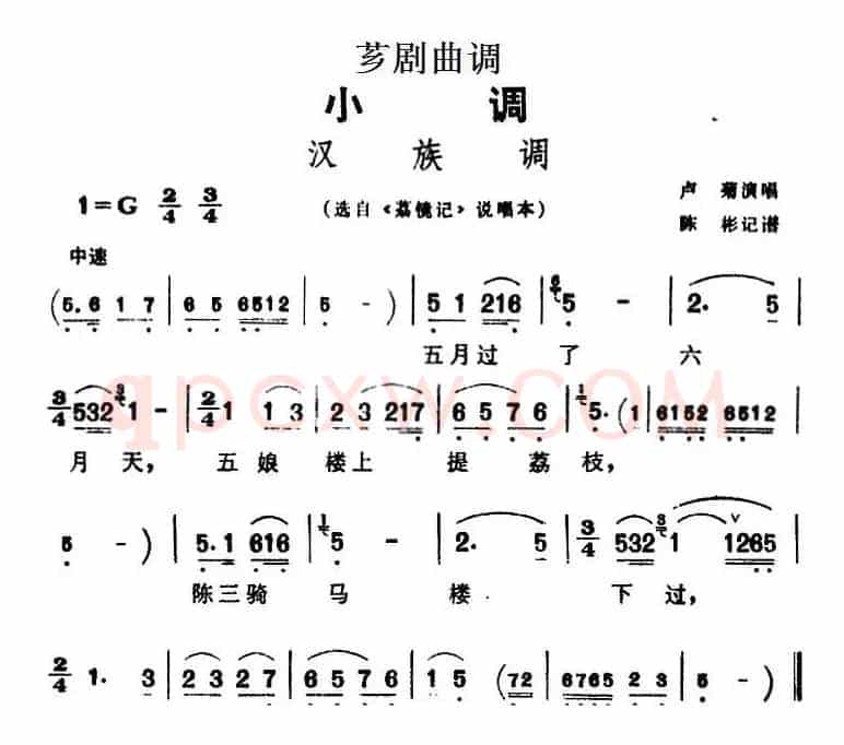 [芗剧曲调]汉族调（选自《荔镜记》说唱本）
