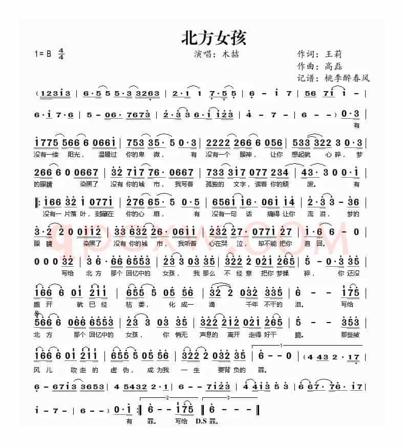 北方女孩