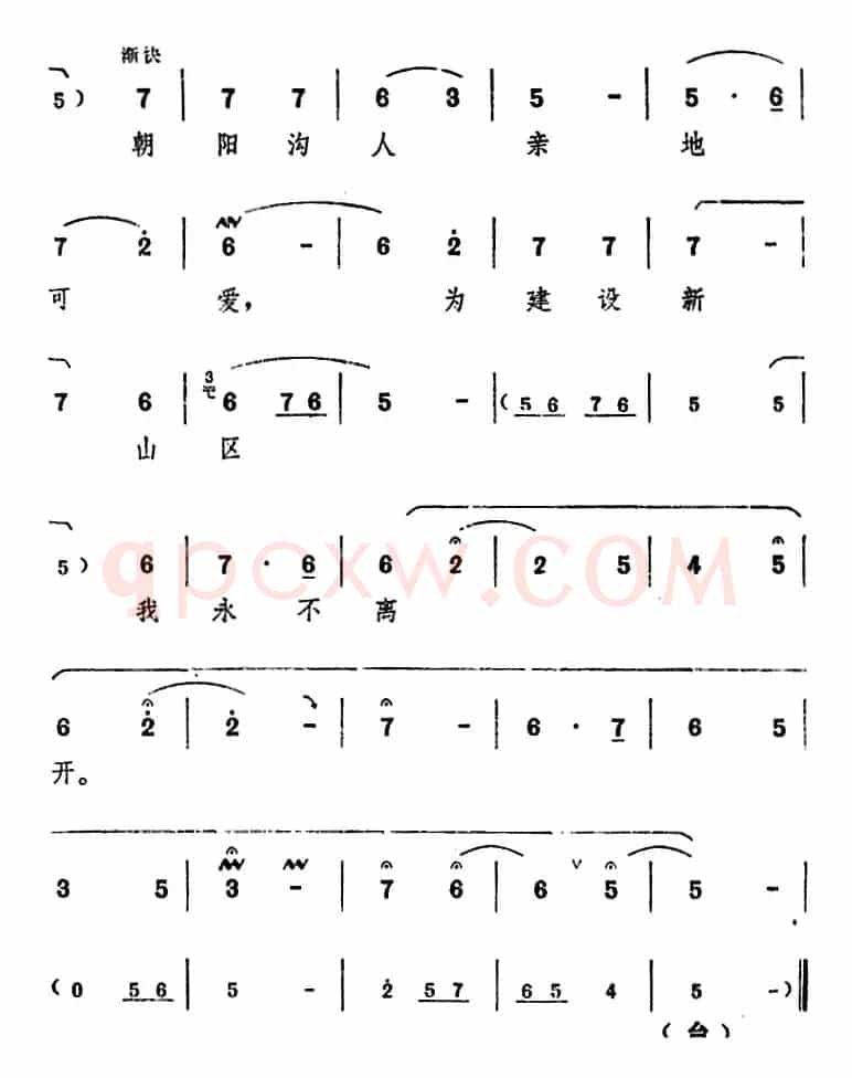 舞台版《朝阳沟》主旋律乐谱之第九场