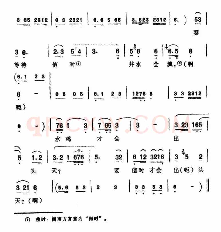 [芗剧曲调]七字仔哭调（二）（选自闽南俗谣）