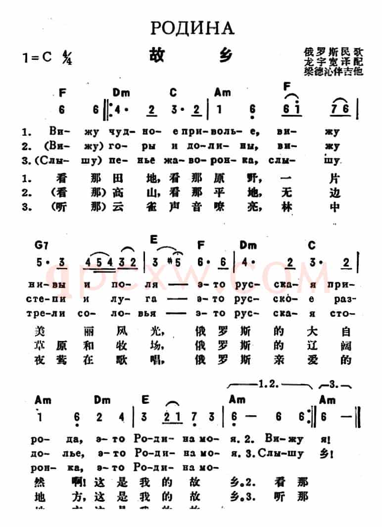 [前苏联]故乡（中俄文对照）