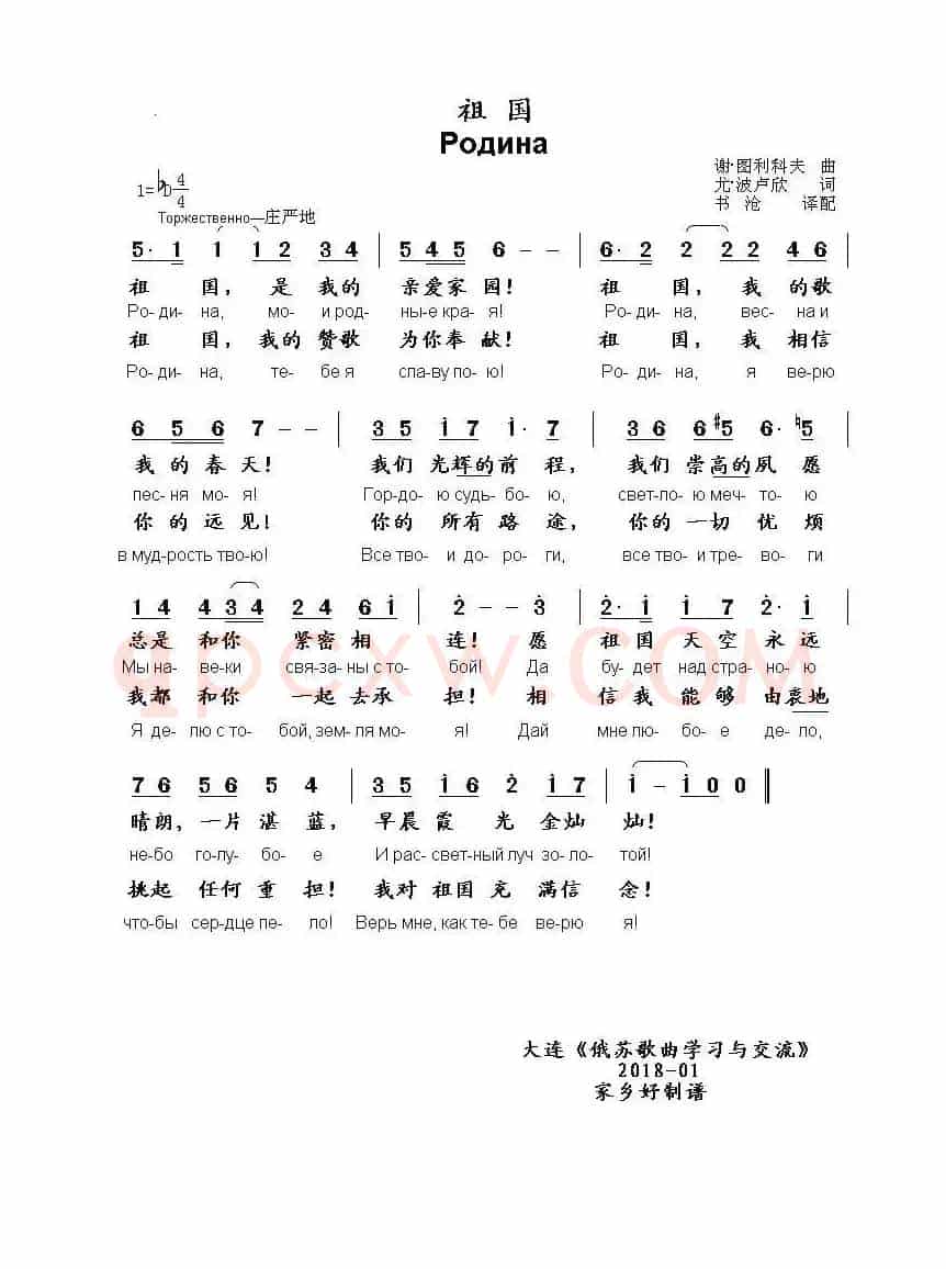 祖国родина（中俄简谱）