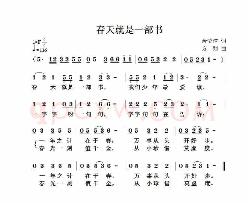 春天就是一部书