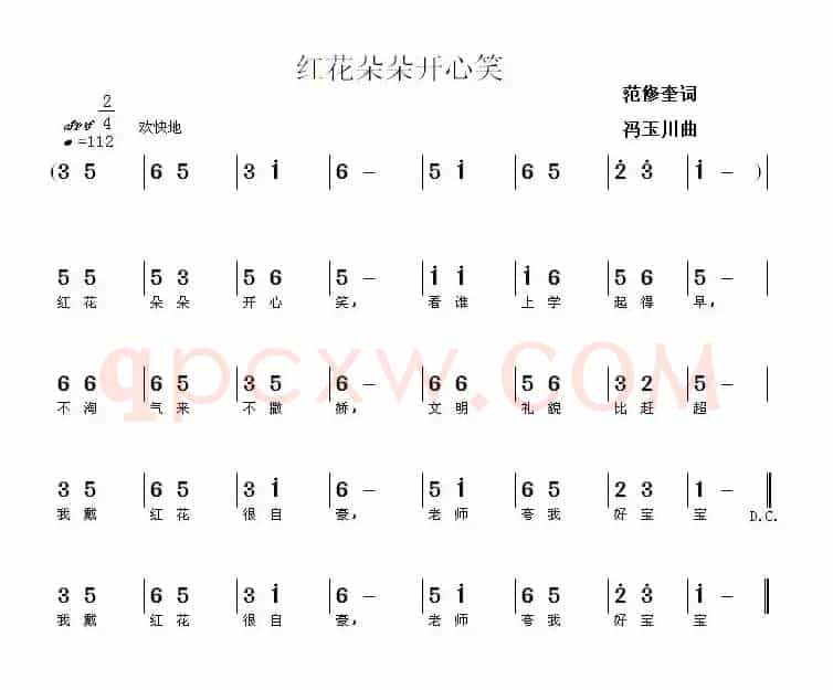 红花朵朵开心笑