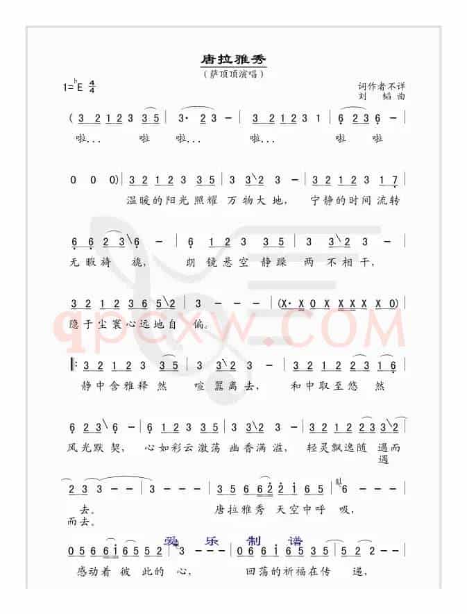 唐拉雅秀（简谱版）
