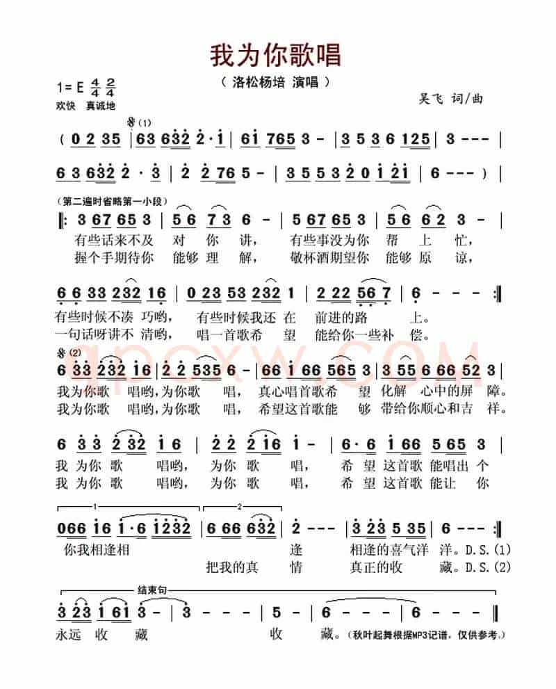 我为你歌唱（吴飞 词曲）