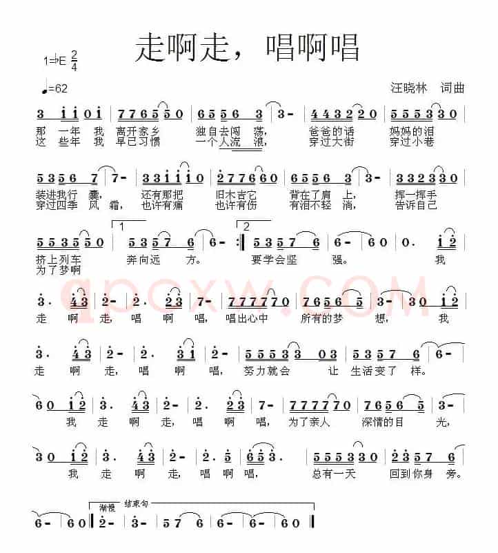 走啊走，唱啊唱
