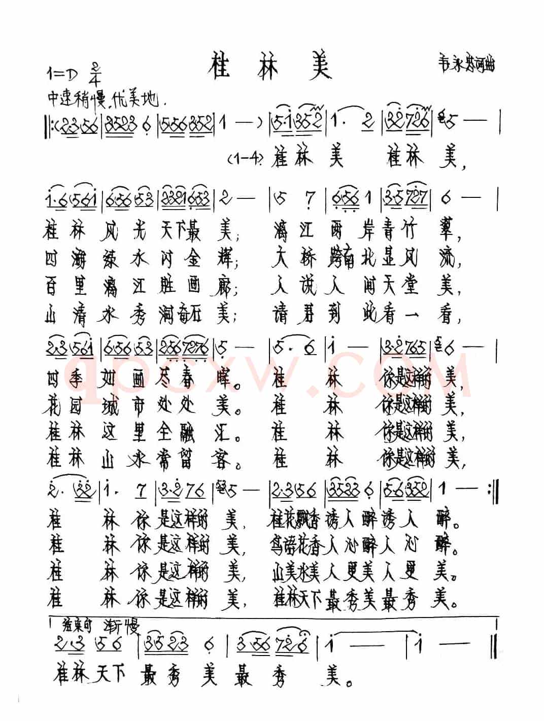桂林美（韦永忠词 韦永忠曲）