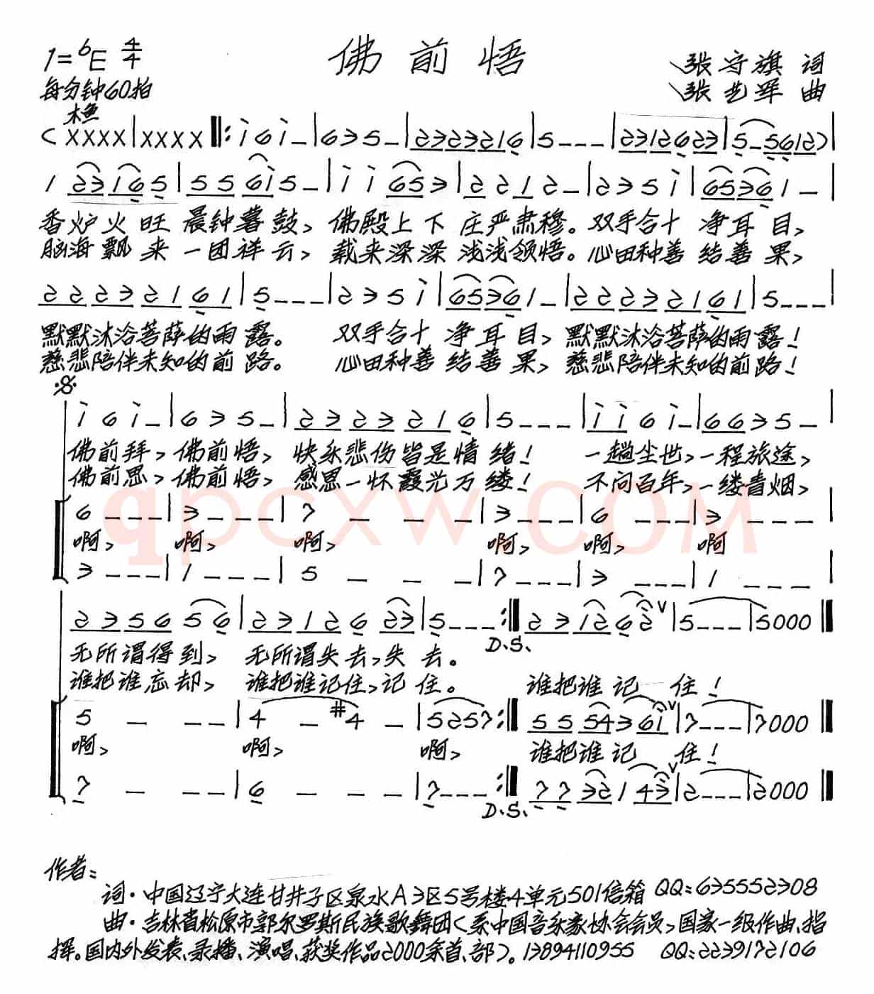 佛前悟（张守旗词 张艺军曲）