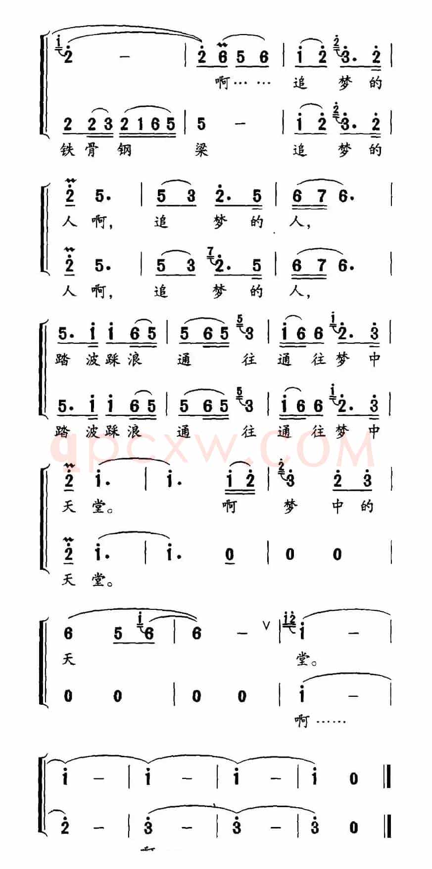 追梦的人（独唱+伴唱）