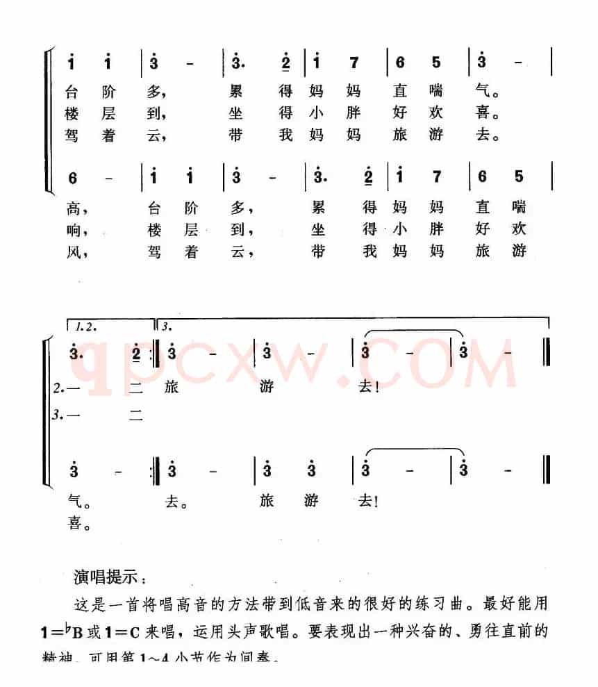 开飞机（二部轮唱）