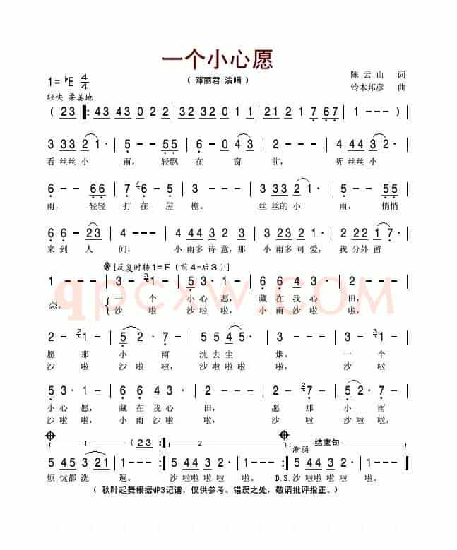 一个小心愿