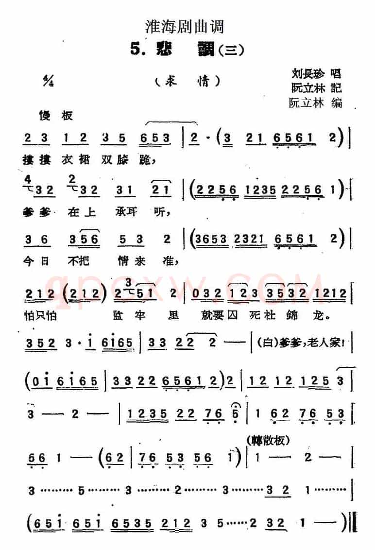 [淮海剧曲调]悲调（三）（求情）