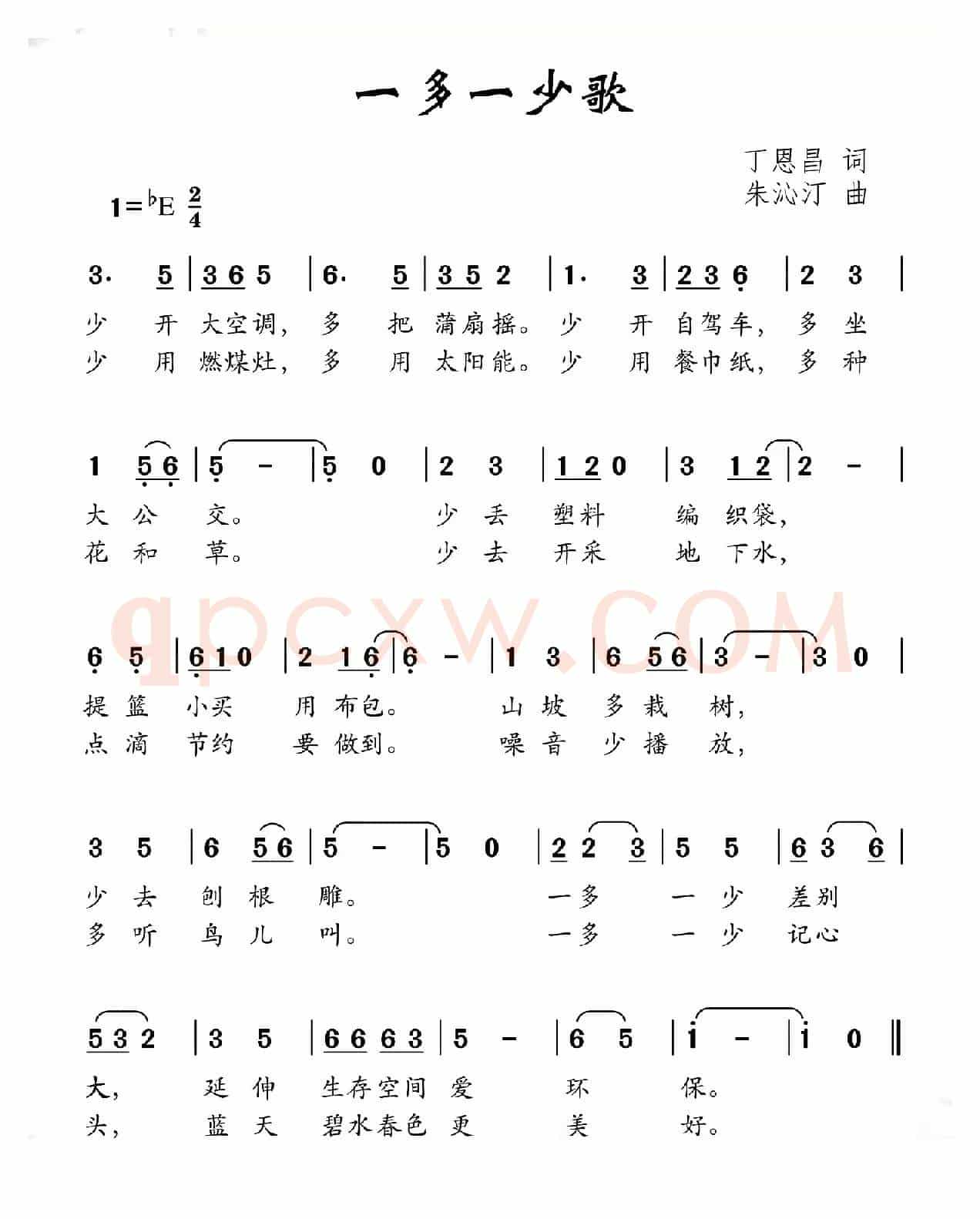 一多一少歌