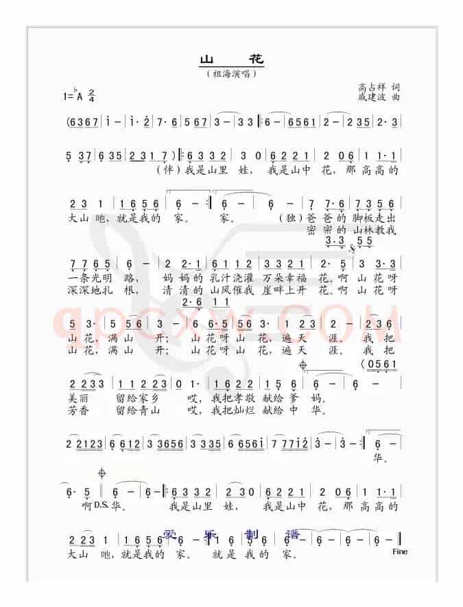山花（高占祥词 戚建波曲）