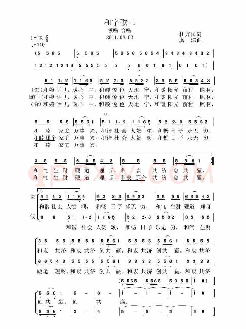 和字歌（3个版本）