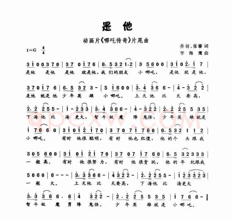 是他（动画片《哪吒传奇》片尾曲）
