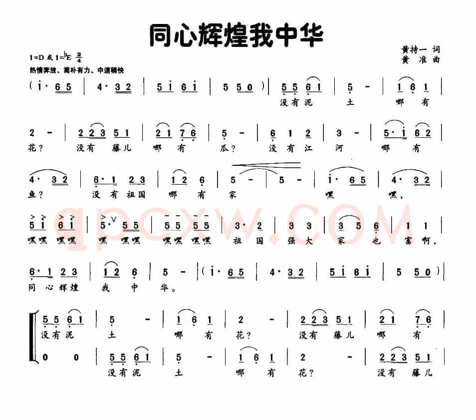 同心辉煌我中华