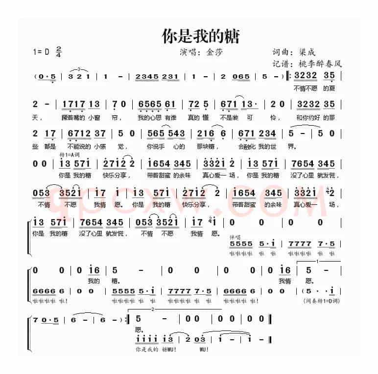 你是我的糖