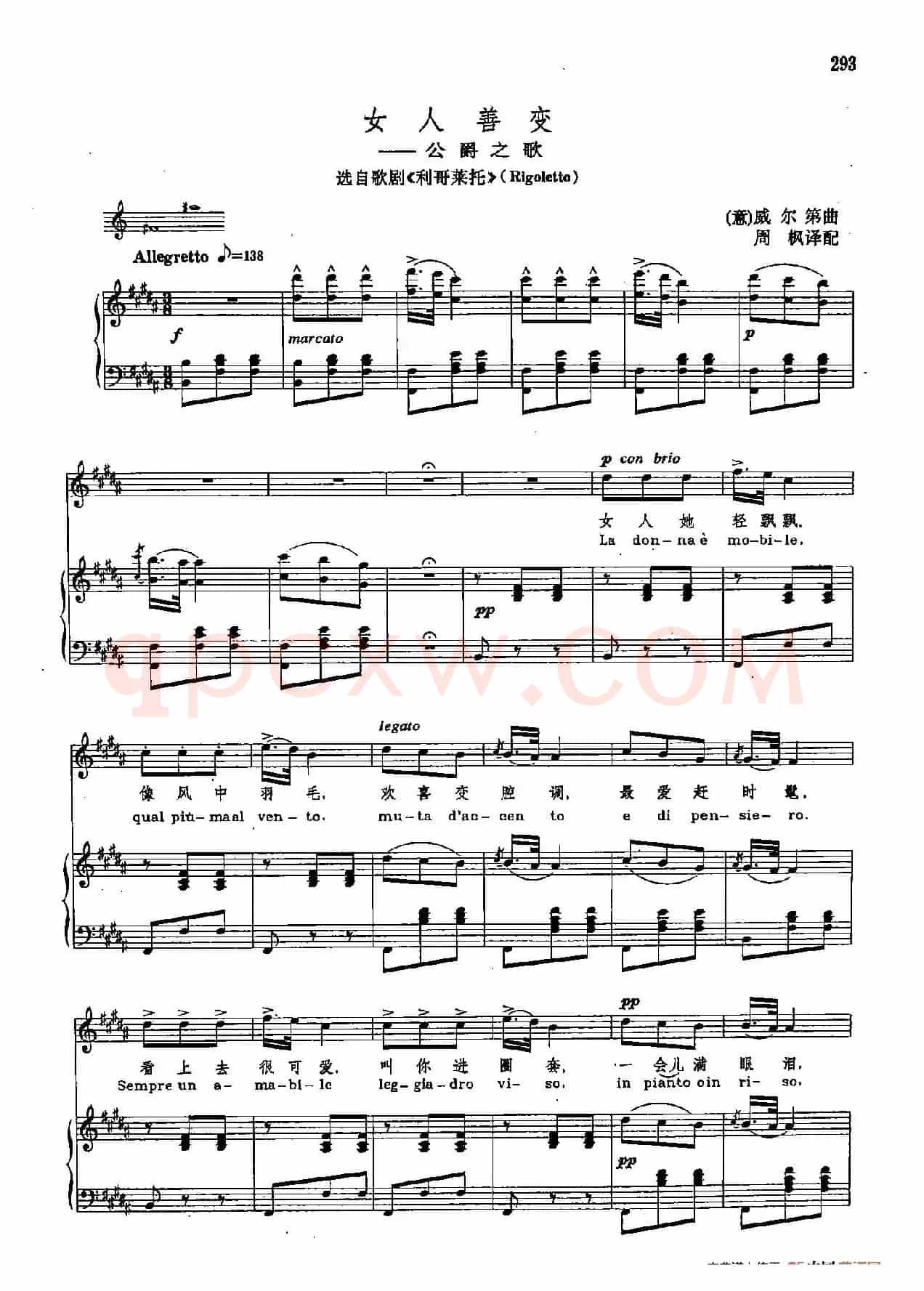 声乐教学曲库2-40[意]女人善变（正谱） （ 选自歌剧《利哥来托》）