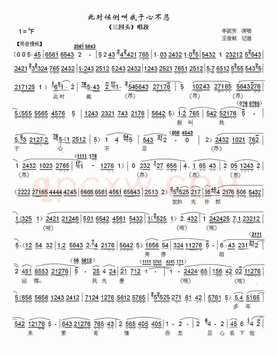 [秦腔]此时候倒叫我于心不忍（《三回头》选段）