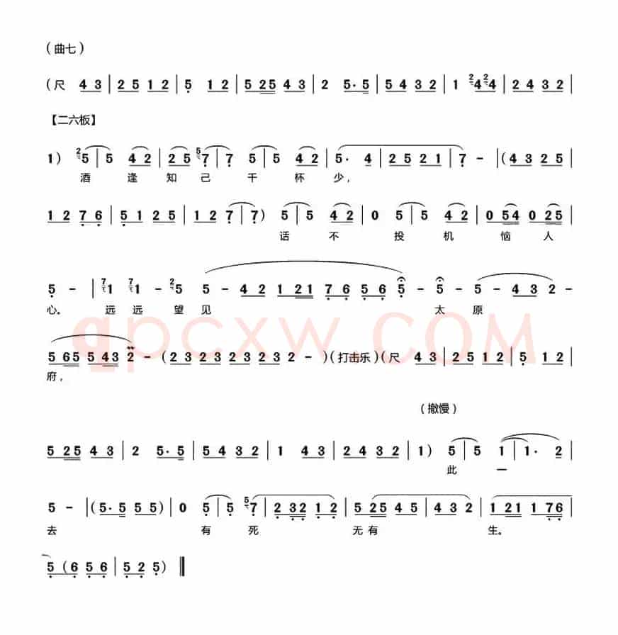 [秦腔]《苏三起解》（全折曲谱）
