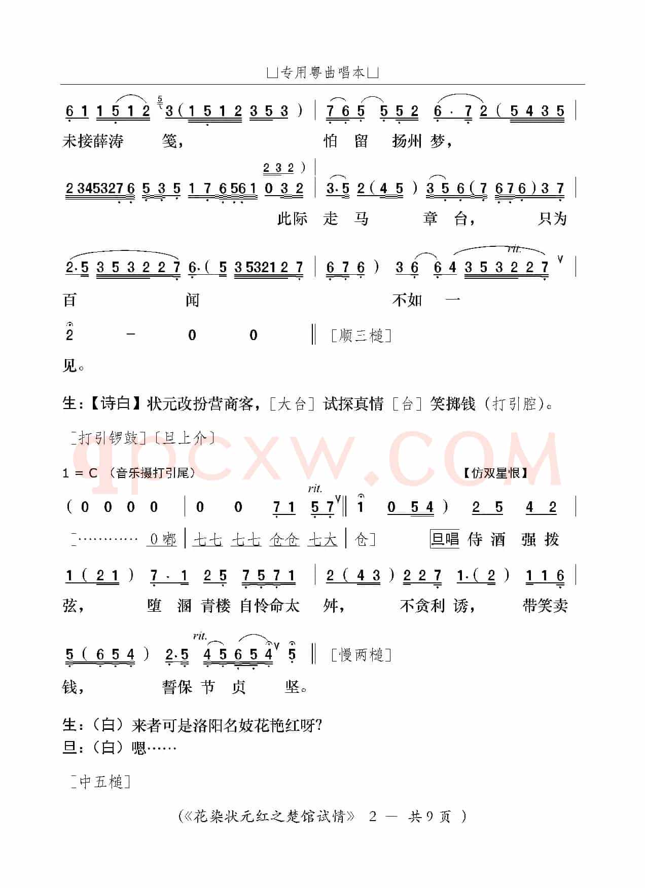 [粤剧]楚馆试情（粤剧《花染状元红》选段）