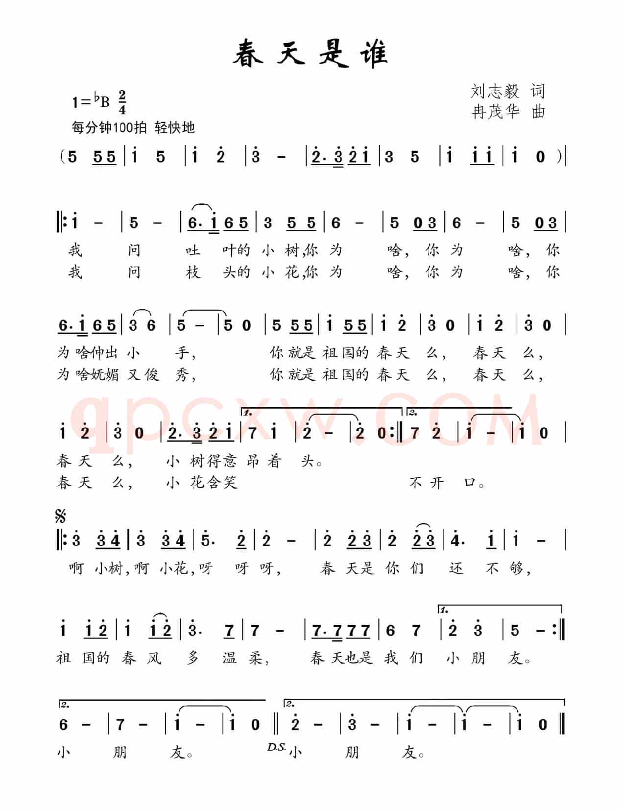 春天是谁