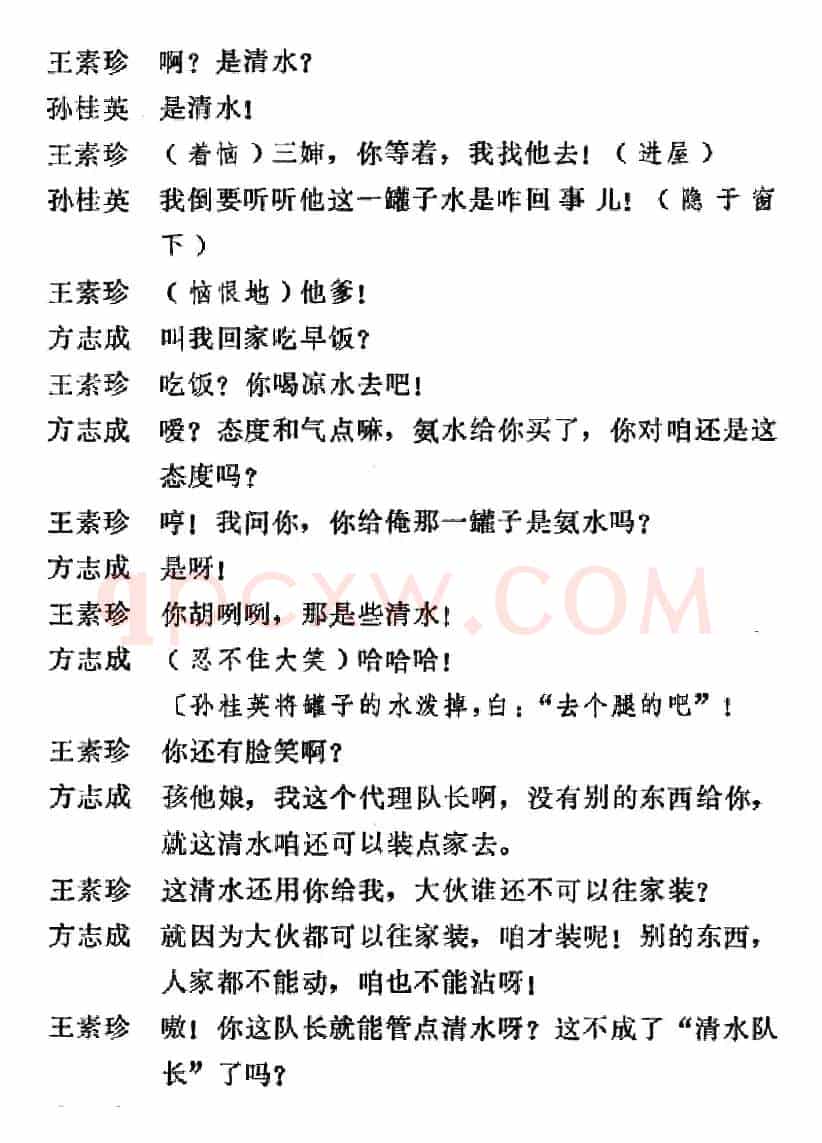 [吕剧]信得过（全本）