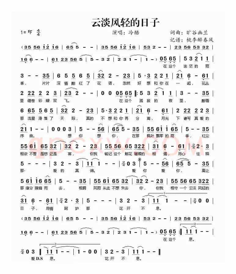云淡风轻的日子