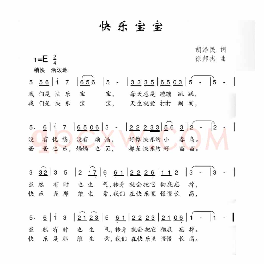 快乐宝宝（胡泽民词 徐邦杰曲）