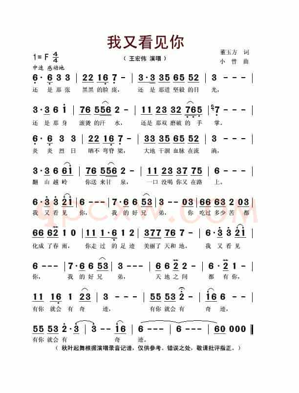 我又看见你
