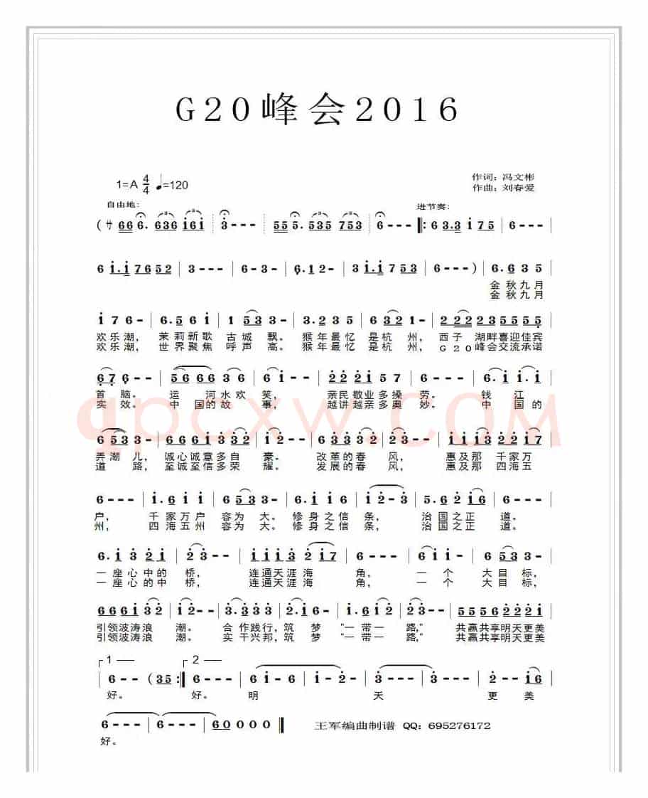 最忆是杭州G20峰会2016