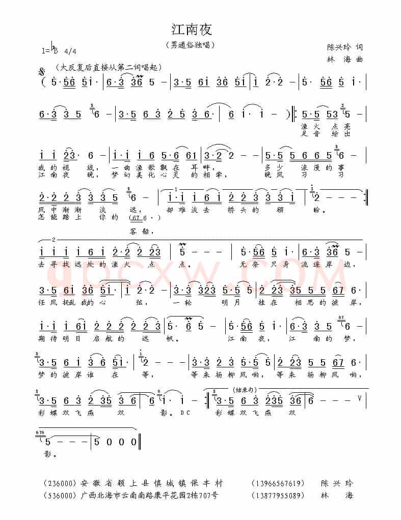 江南夜（陈兴玲词 林海 曲）