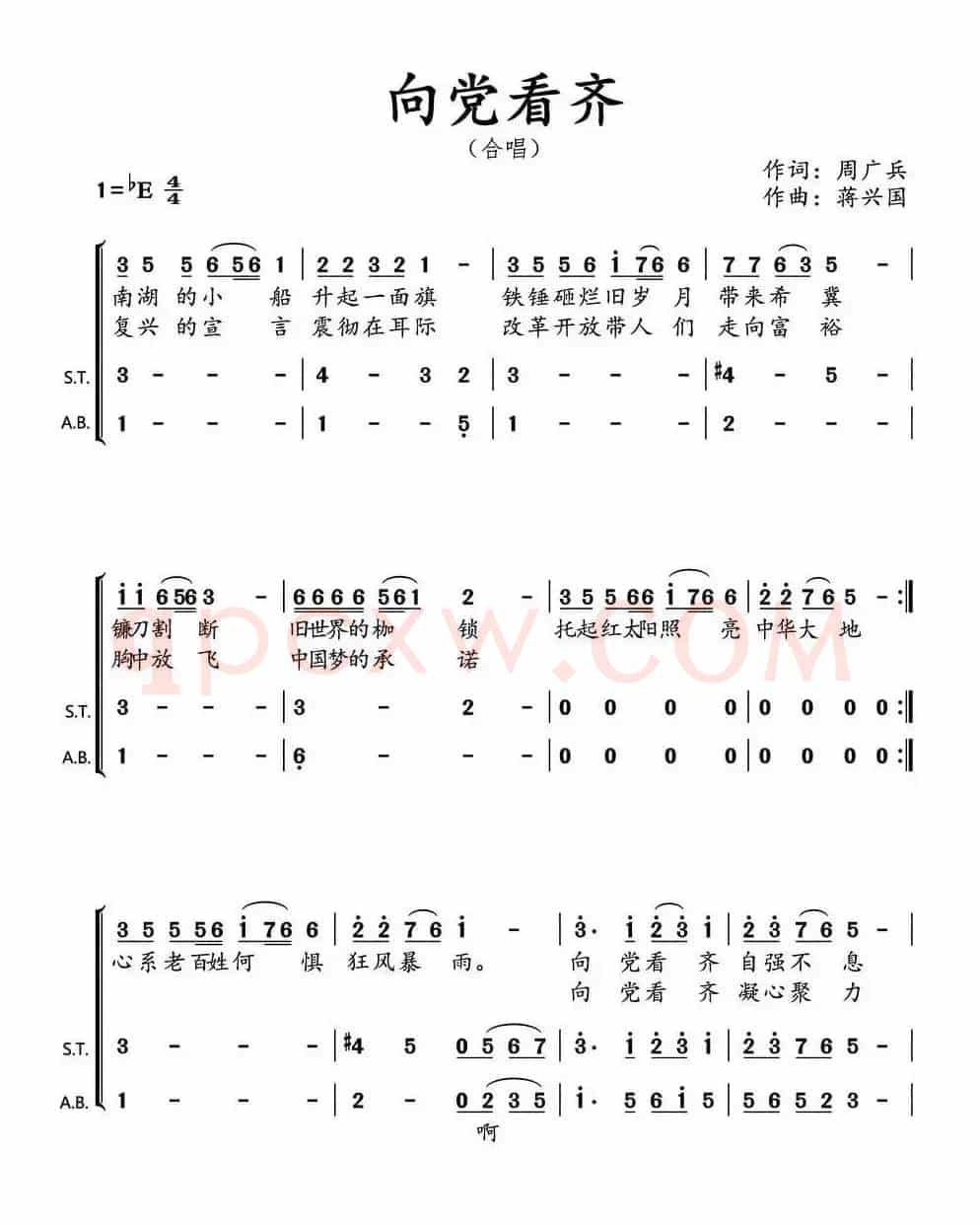 向党看齐