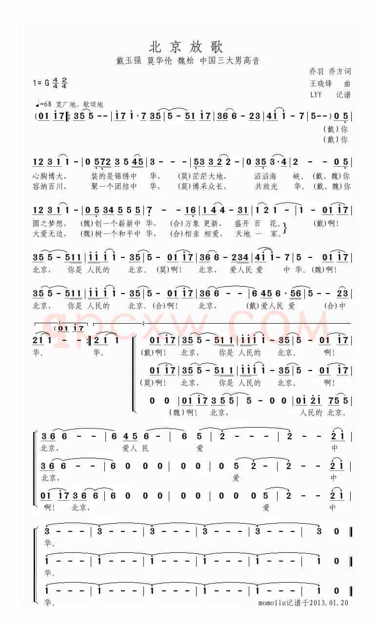 北京放歌
