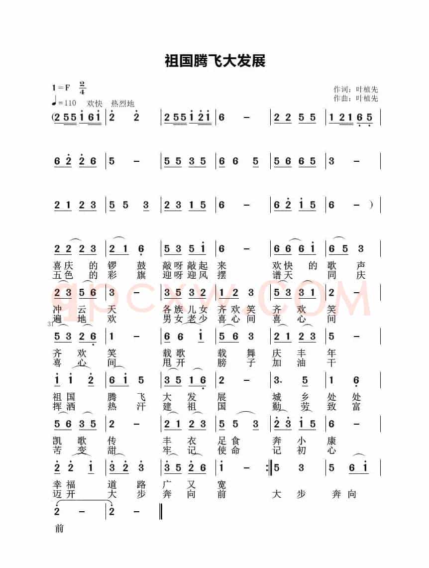 不辜负人民的希望（祖国腾飞大发展）