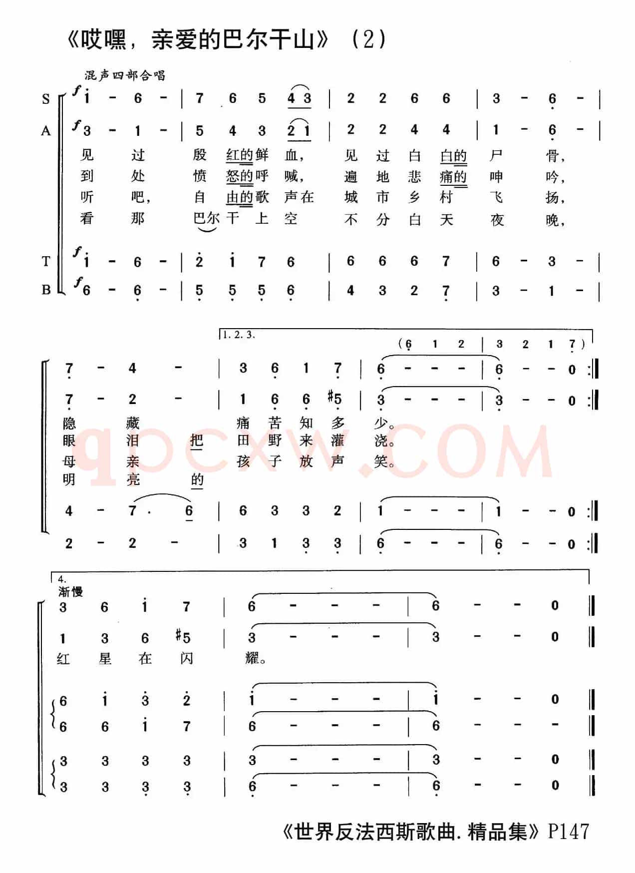 [保加利亚]哎嘿，亲爱的巴尔干山（合唱）
