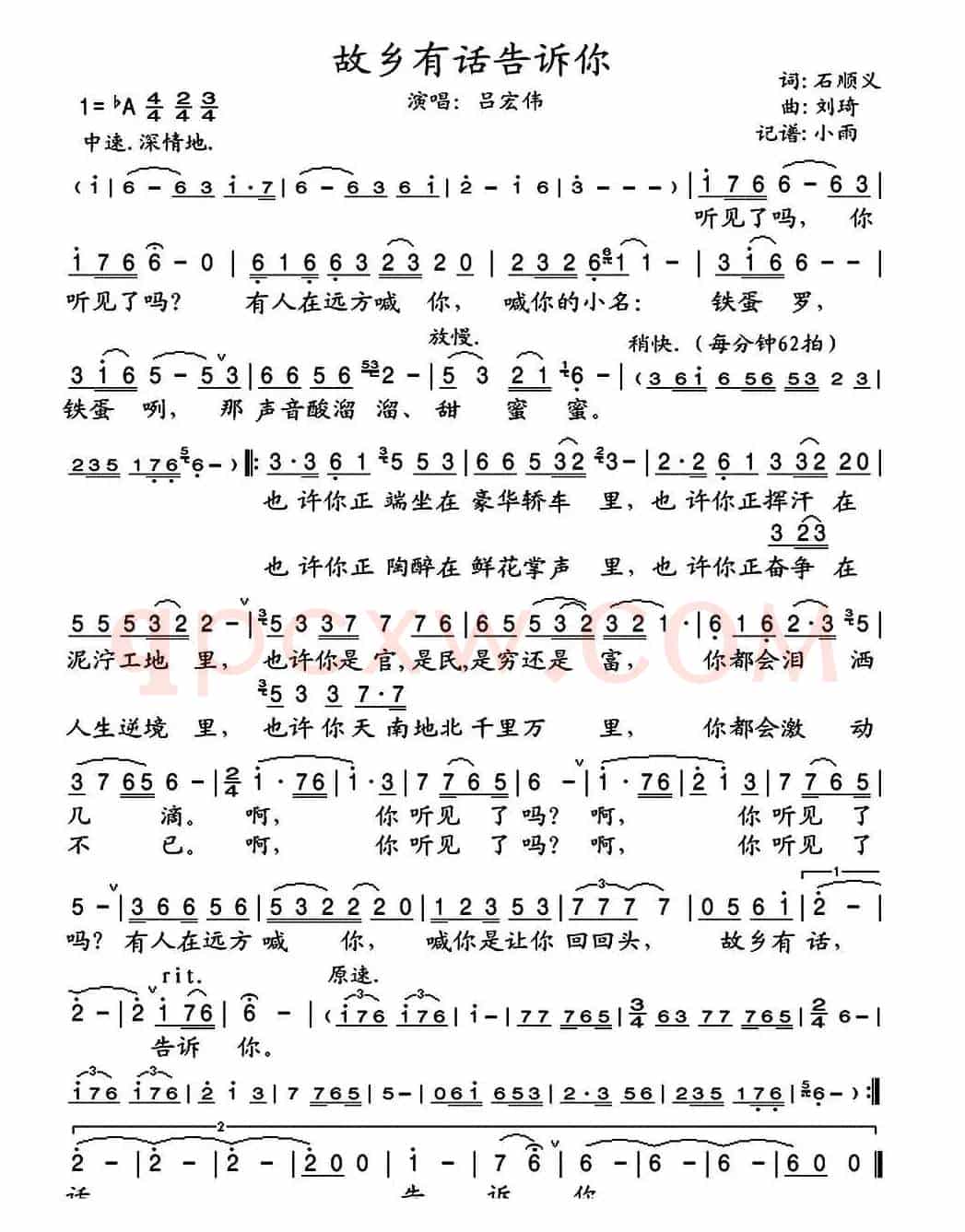 故乡有话告诉你（石顺义词 刘琦曲）