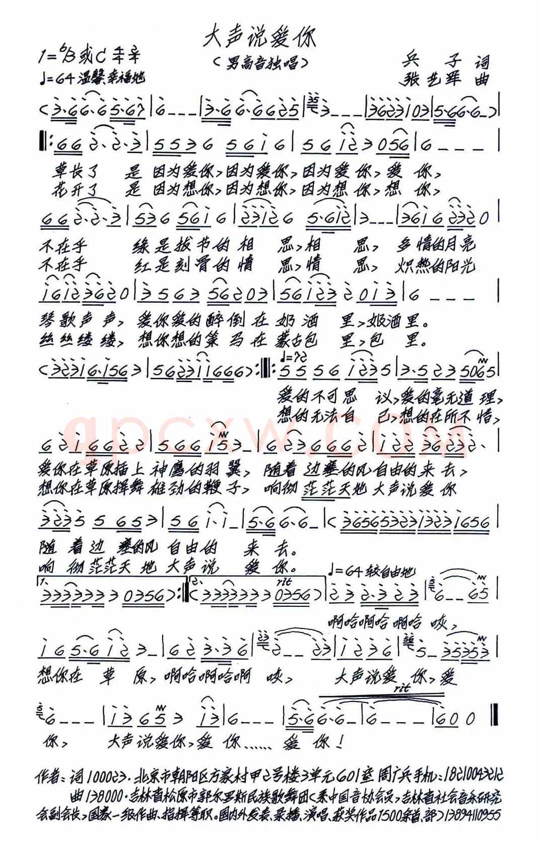大声说爱你