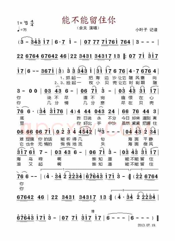 能不能留住你