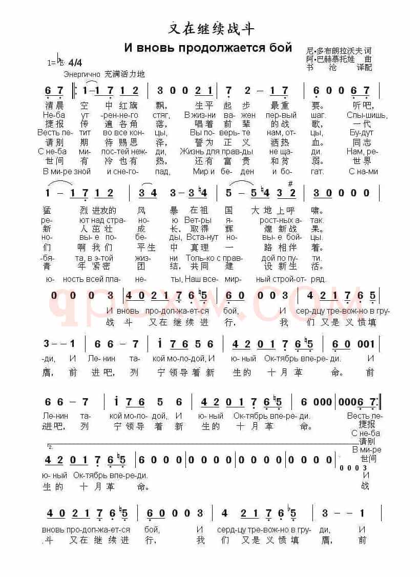 [俄]又在继续战斗（中俄文对照）