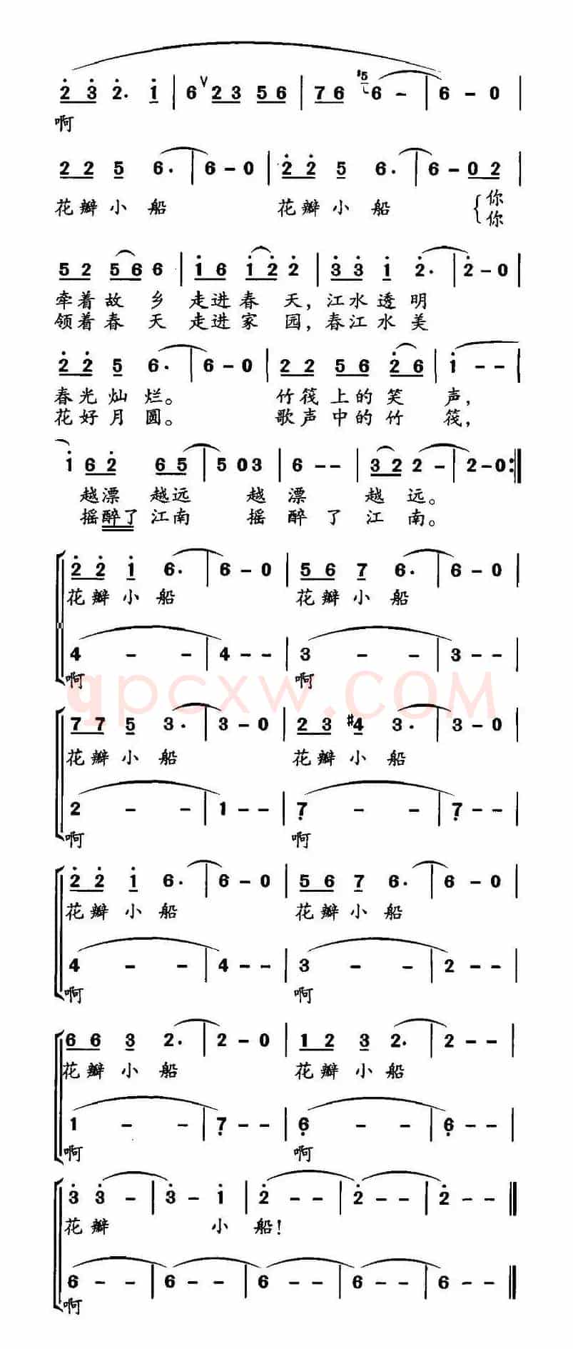 花瓣小船（合唱）