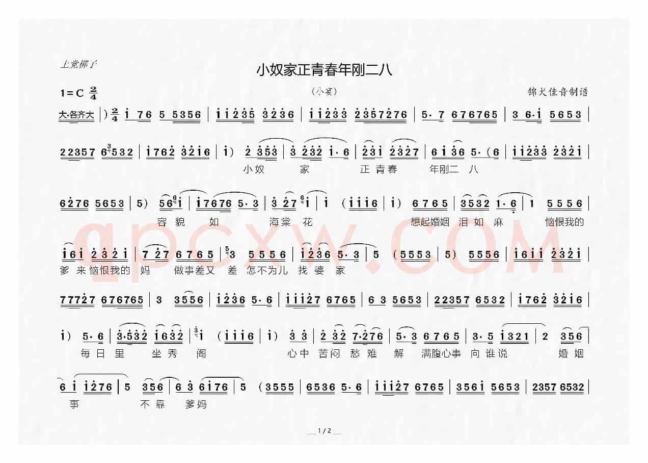 [上党梆子]小奴家正青春年刚二八（《吕布戏貂蝉》选段）