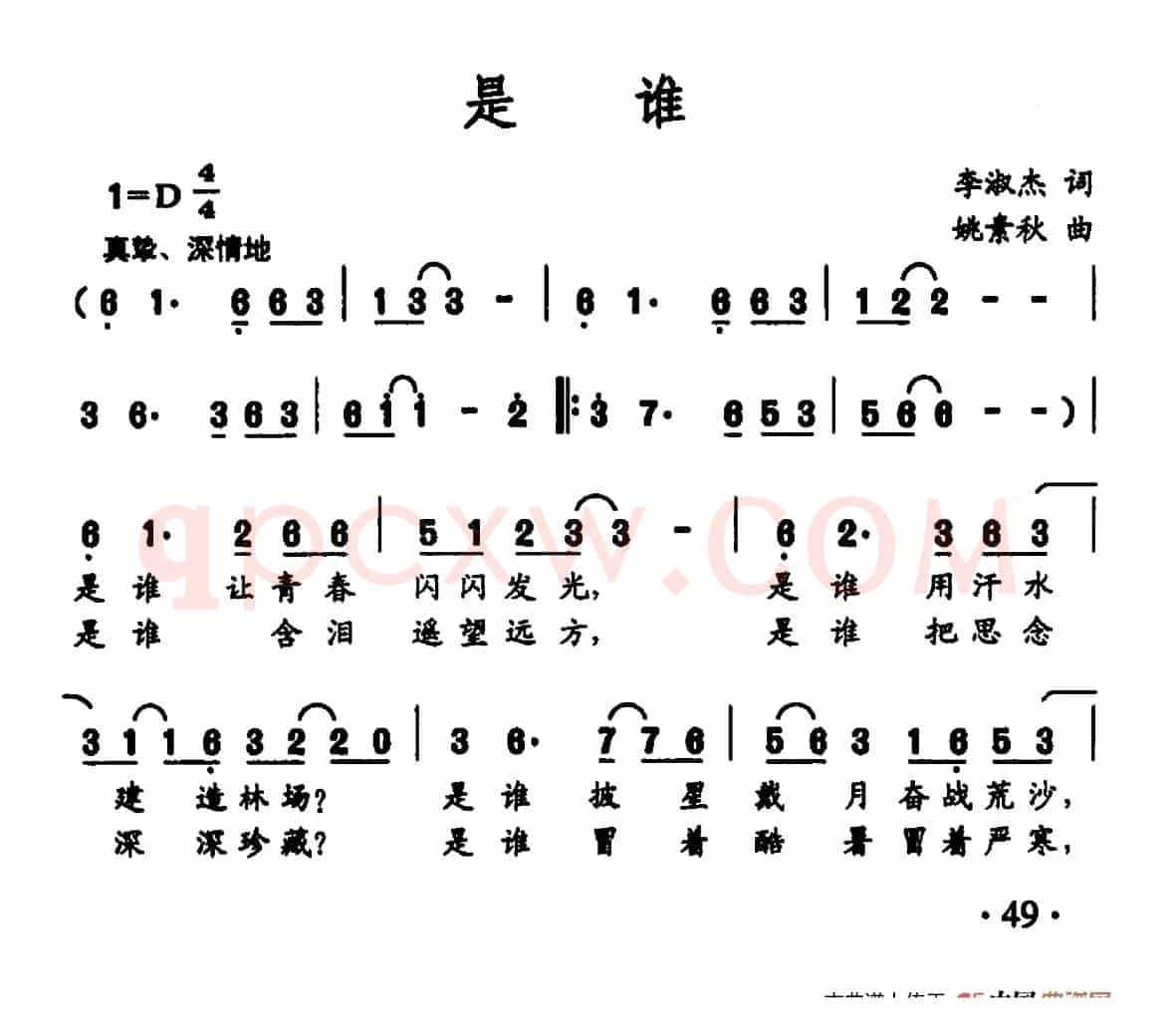 是谁（李淑杰词 姚素秋曲）