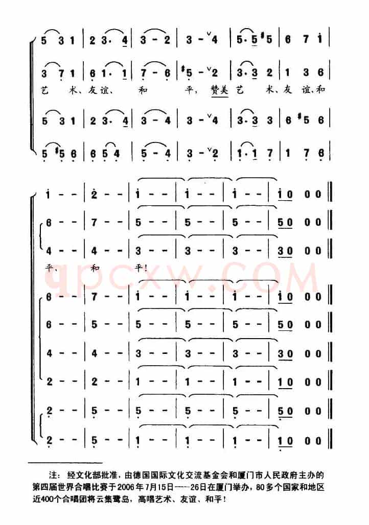 世界合唱比赛会歌（合唱 [德]）