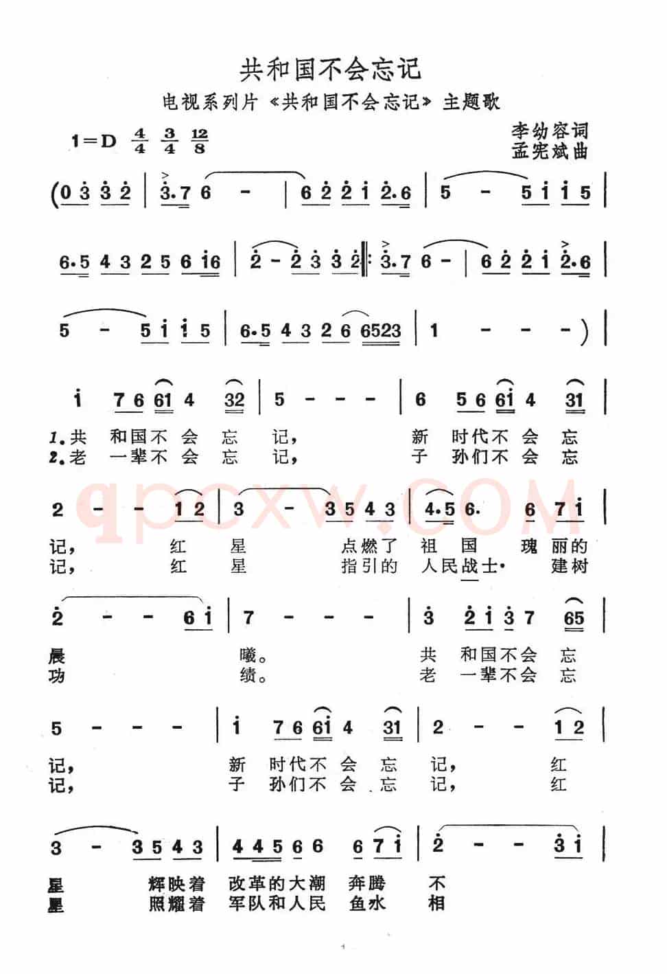 共和国不会忘记（电视系列片《共和国不会忘记》主题歌）