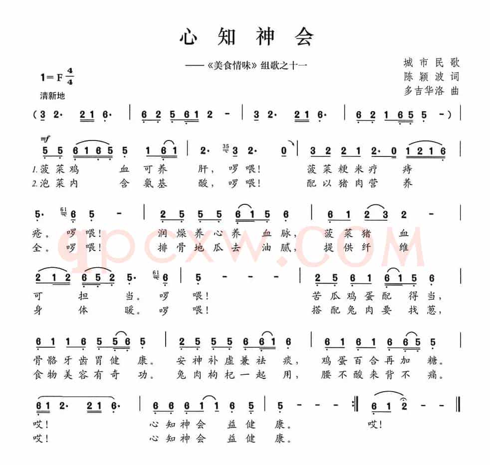 心知神会（《美食情味》组歌之十一）