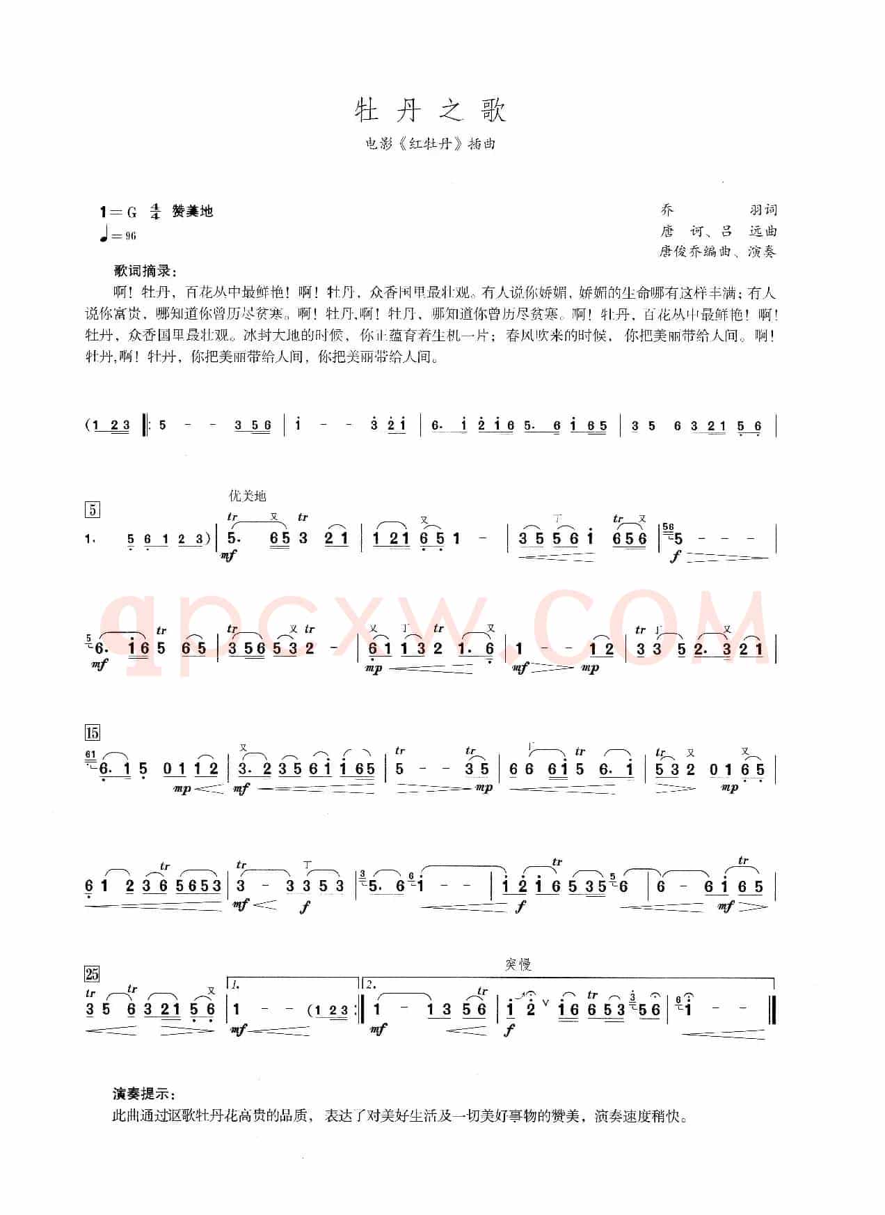 牡丹之歌（笛子演奏提示版）