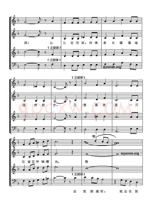 音乐之声（混声四部合唱 [五线谱]）